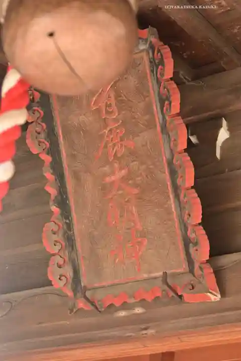 有鹿神社(神奈川県)