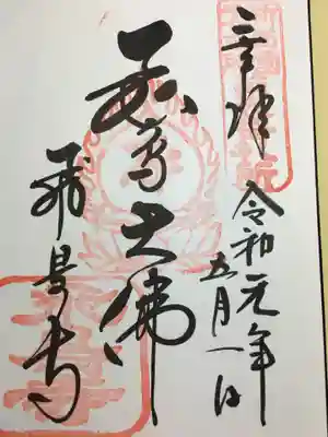 飛鳥寺(奈良県)