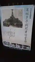 兵庫縣姫路護國神社の建物その他