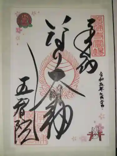 正一位稲荷大明神(香川県)