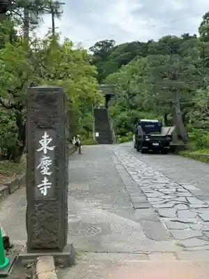 東慶寺(神奈川県)