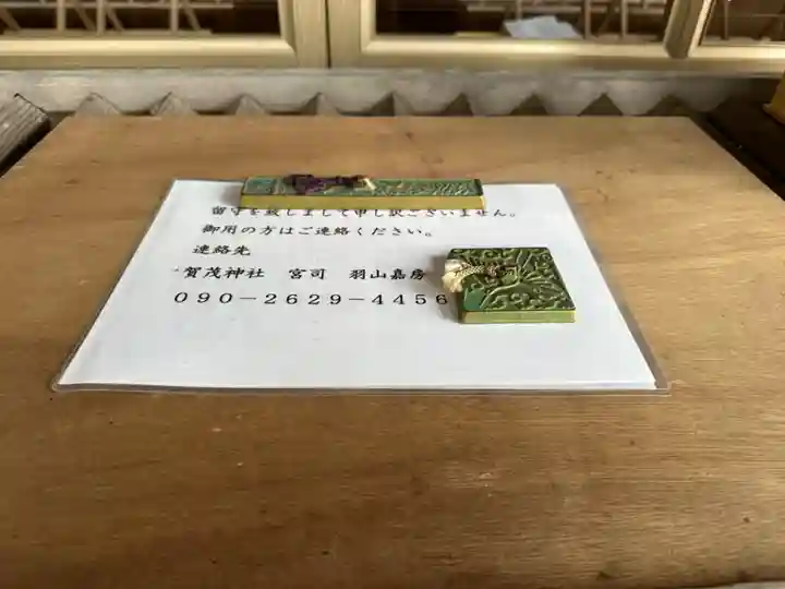 賀茂神社(徳島県)