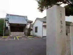 本松寺の本殿