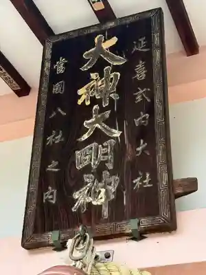 大神神社（花池）(愛知県)