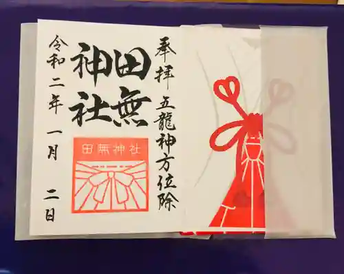 田無神社(東京都)