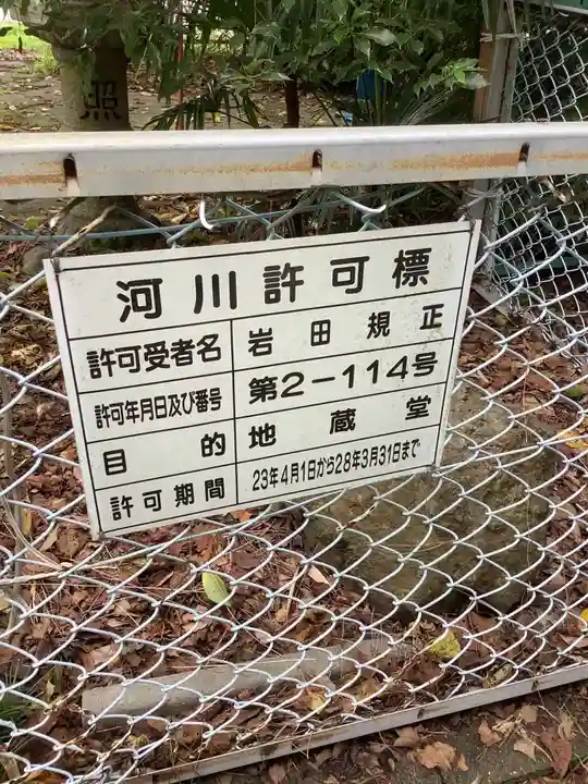 延命地蔵尊のその他建物