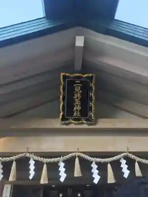 二見興玉神社の本殿・本堂