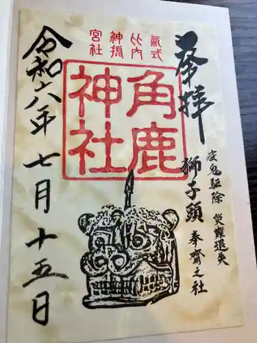 角鹿神社(福井県)