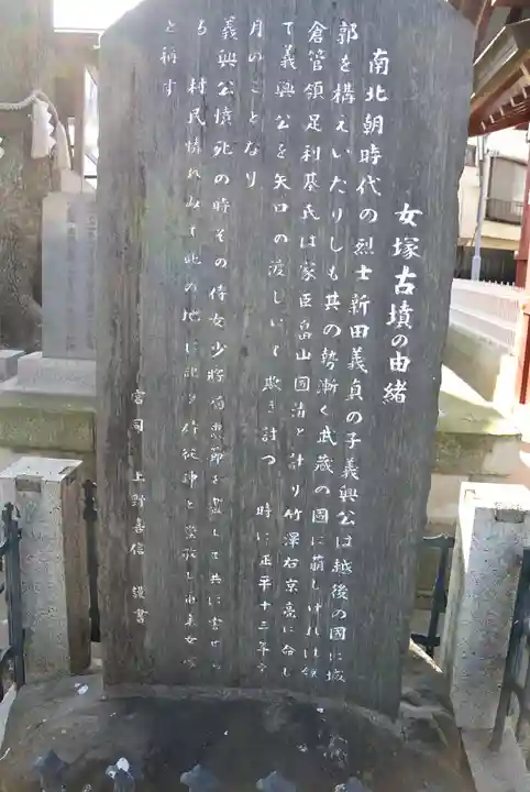 女塚神社(東京都)