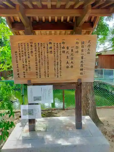 調田坐一事尼古神社(奈良県)