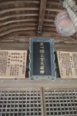 大祭天石門彦神社（三宮神社）の本殿・本堂