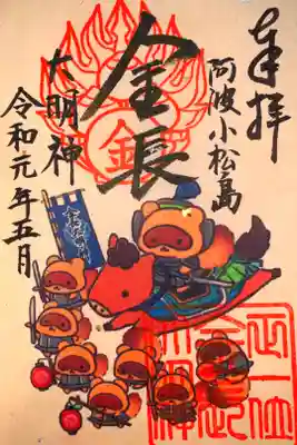 金長神社の御朱印