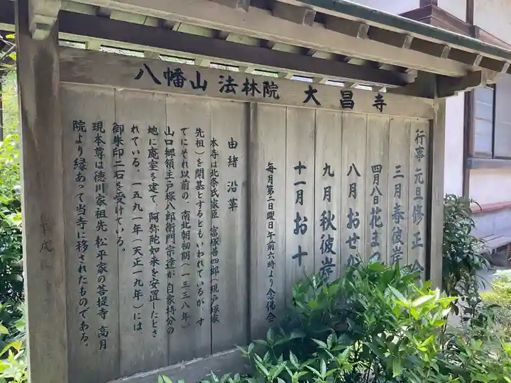 大昌寺(神奈川県)