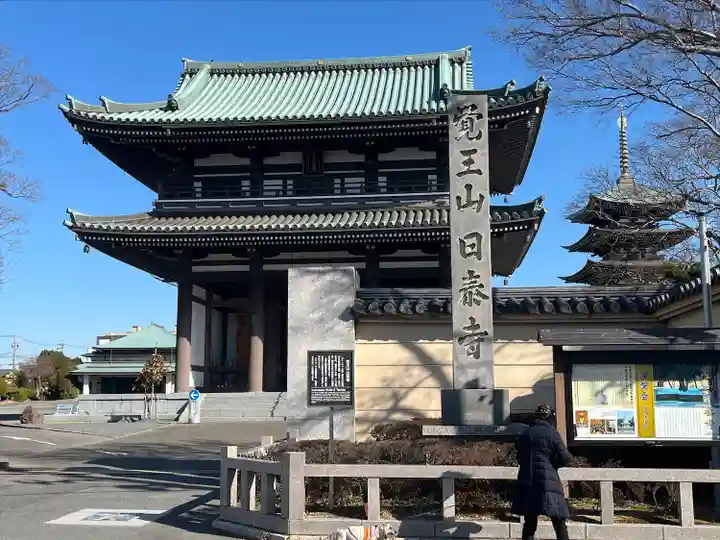 覚王山 日泰寺(愛知県)