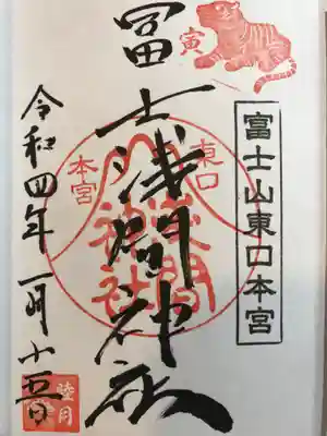 『通常(睦月)』の御朱印