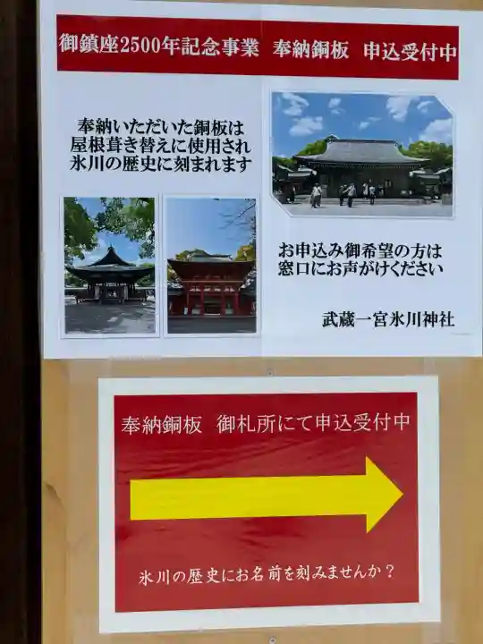 武蔵一宮氷川神社(埼玉県)