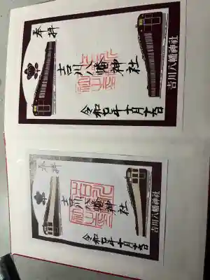 吉川八幡神社(大阪府)