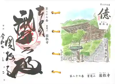 圓教寺(兵庫県)