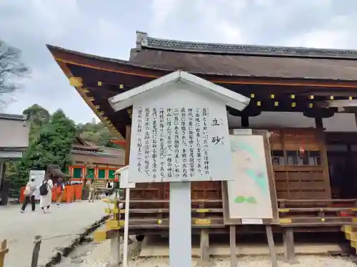 賀茂別雷神社（上賀茂神社）の{uncategorized: "未分類", other: "その他", undefined: "問題あり", building: "その他建物", grave: "お墓", sacred_gate: "鳥居", guardian: "狛犬", statue: "像", buddha: "仏像", history: "歴史", nature: "自然", garden: "庭園", animal: "動物", pagoda: "塔", temizu: "手水舎", mountain_gate: "山門・神門", sanctuary: "本殿・本堂", subordinate: "末社・摂社", art: "芸術", scenery: "景色", jizo: "地蔵", ema: "絵馬", goshuin: "御朱印", omikuji: "おみくじ", items: "授与品その他", amulet: "お守り", goshuincho: "御朱印帳", eats: "食事", festival: "お祭り", votive_dance: "神楽", shichigosan: "七五三参", wedding: "結婚式", experience: "体験その他", initially: "初詣", around: "周辺", anti_infection: "感染症対策"}