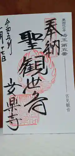 岩殿山安楽寺（吉見観音）(埼玉県)