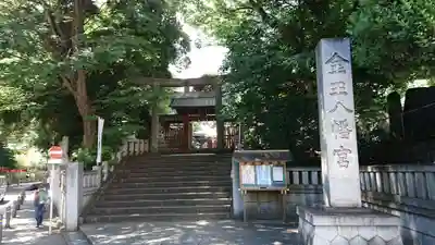 金王八幡宮のその他建物