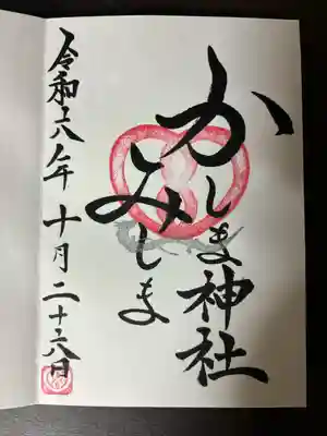 鹿嶋三嶋神社(茨城県)