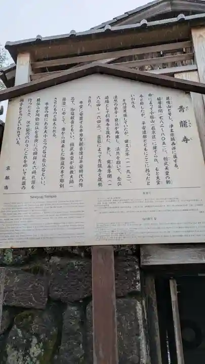 青龍寺(京都府)