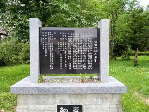 沼田神社の歴史