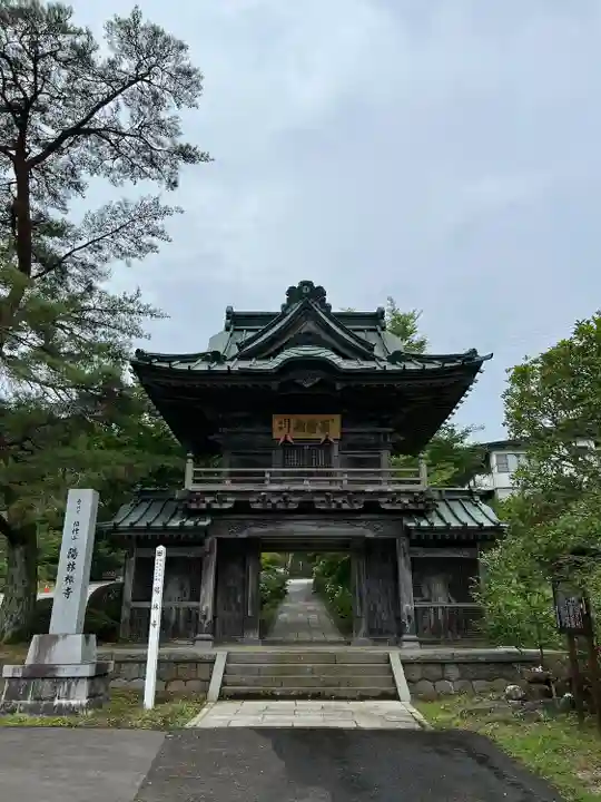 陽林寺(福島県)
