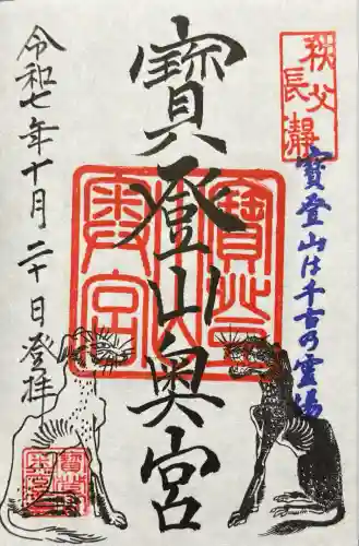 宝登山神社奥宮(埼玉県)