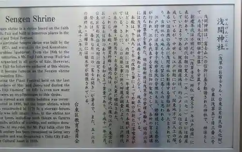 浅草富士浅間神社の歴史