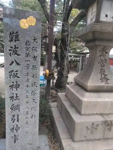 難波八阪神社のその他建物