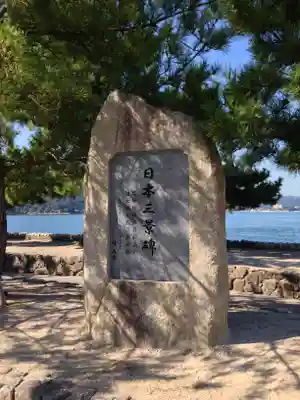 厳島神社(広島県)