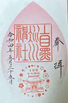 東急線花御朱印巡り