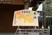 子安神社の御朱印