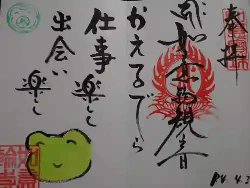 如意輪寺の御朱印