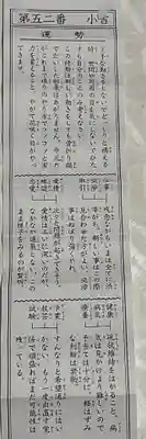 尾張大國霊神社(国府宮)のおみくじ