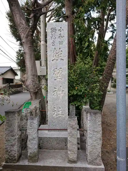 熊野神社のその他建物