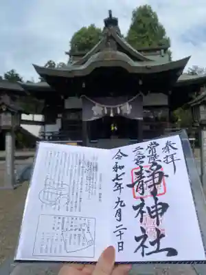 常陸二ノ宮　静神社(茨城県)