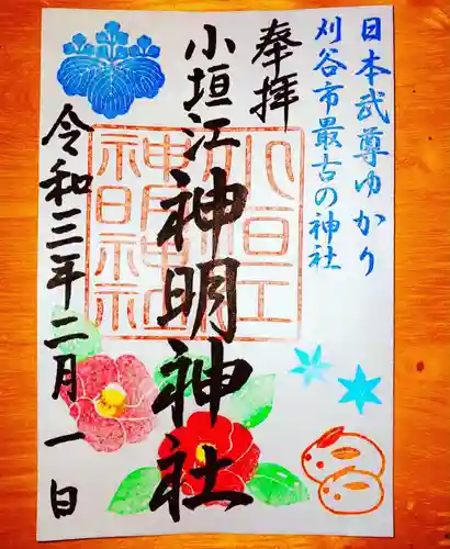 小垣江神明神社の御朱印