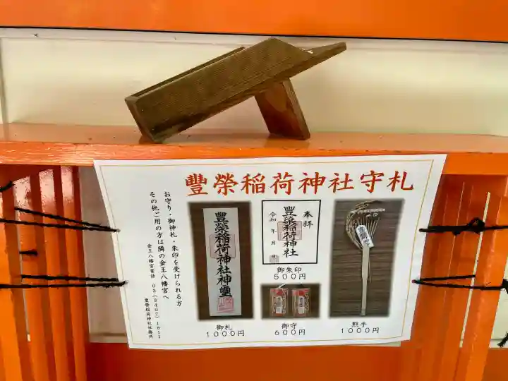 豊栄稲荷神社の{uncategorized: "未分類", other: "その他", undefined: "問題あり", building: "その他建物", grave: "お墓", sacred_gate: "鳥居", guardian: "狛犬", statue: "像", buddha: "仏像", history: "歴史", nature: "自然", garden: "庭園", animal: "動物", pagoda: "塔", temizu: "手水舎", mountain_gate: "山門・神門", sanctuary: "本殿・本堂", subordinate: "末社・摂社", art: "芸術", scenery: "景色", jizo: "地蔵", ema: "絵馬", goshuin: "御朱印", omikuji: "おみくじ", items: "授与品その他", amulet: "お守り", goshuincho: "御朱印帳", eats: "食事", festival: "お祭り", votive_dance: "神楽", shichigosan: "七五三参", wedding: "結婚式", experience: "体験その他", initially: "初詣", around: "周辺", anti_infection: "感染症対策"}