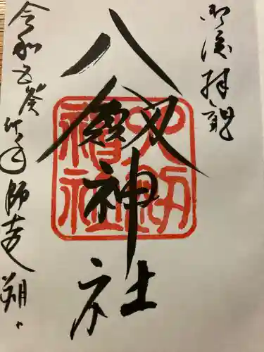 八剣神社(長野県)