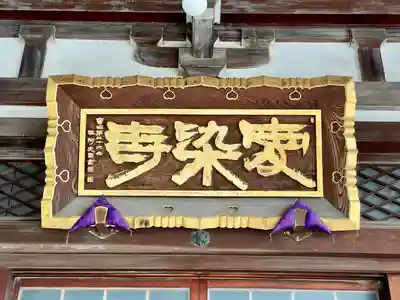 自性院(東京都)