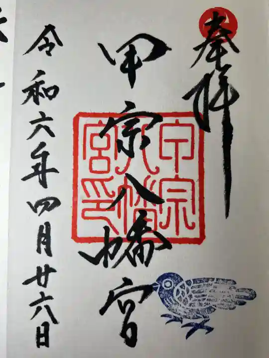 甲宗八幡宮(福岡県)