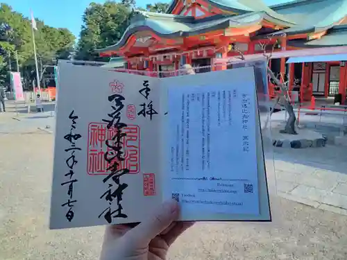 多治速比売神社の御朱印