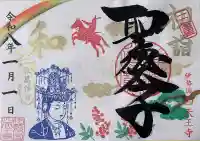 伊勢の国 四天王寺(三重県)