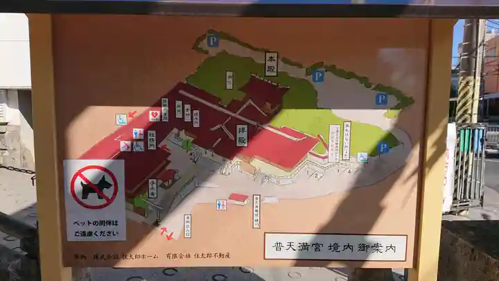 普天満宮のその他建物