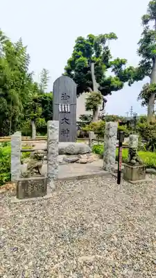 菊田神社(千葉県)