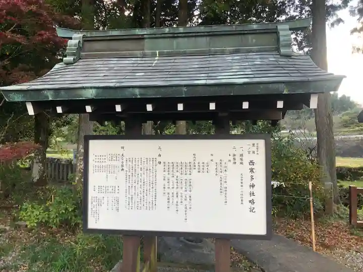 西寒多神社(大分県)
