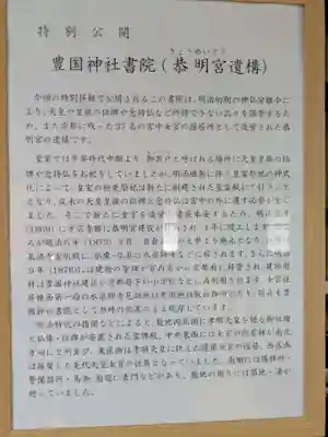 豊国神社(京都府)